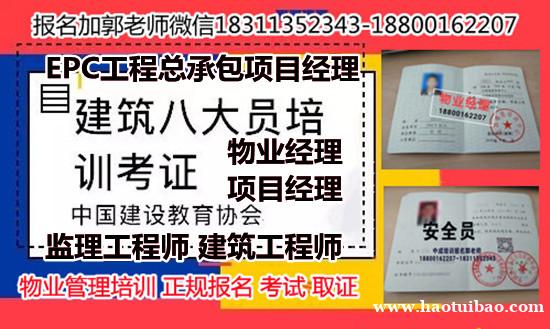 宁波物业经理项目经理物业师环卫管理师八大员清洁管理师电工焊工 宁波物业经理项目经理物业师环卫管理师八大员清洁管理师电工焊工