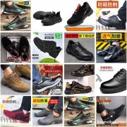 足部防护工作鞋 安全防护透气劳保鞋