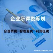 工商注册，代理记账，报税筹划一站式服务