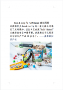 Ben &amp; Jerry与Half-Baked