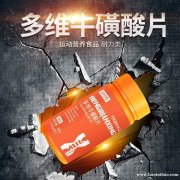 多维牛磺酸片生产厂家一件代发 特膳食品贴牌加工厂济宁恒康