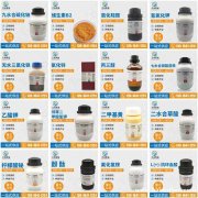化学试剂 化工原料 实验室仪器耗材