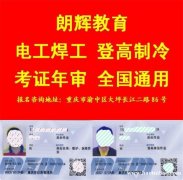 重庆登高作业证报名地点如何培训要哪些条件