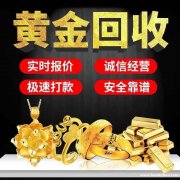 滨湖区回收黄金钻戒首饰，手机电脑回收，成信奢品汇，不压价