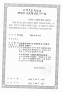 北京企业申请增值电信业务经营许可证申请材料