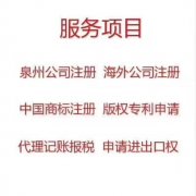 惠安公司注册、变更、代理记账报税、商标找金太阳
