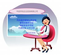 北京医疗器械公司注册办理