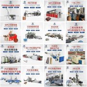 PVC木塑板材生产设备 塑料板材挤出机械