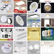 家居室内照明led一体化灯