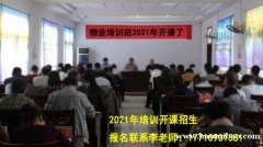 丰台物业经理报名物业项目经理监理工程师电工证焊工证保安经理