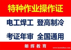 重庆电工操作证查询方式如何报名培训考试
