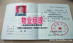 佳木斯物业经理项目经理起重机架子工EPC项目经理房地产经纪人