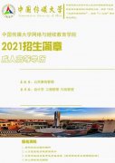 2021年秋季网络教育重点院校专本科招生报考