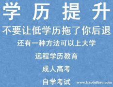重庆大专学历提升 专科学历报名方式