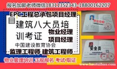 宁波物业经理项目经理物业师环卫管理师八大员清洁管理师电工焊工