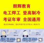重庆高压电工证年审考试时间怎么报名
