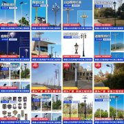 路灯 太阳能路灯 高杆灯 景观灯