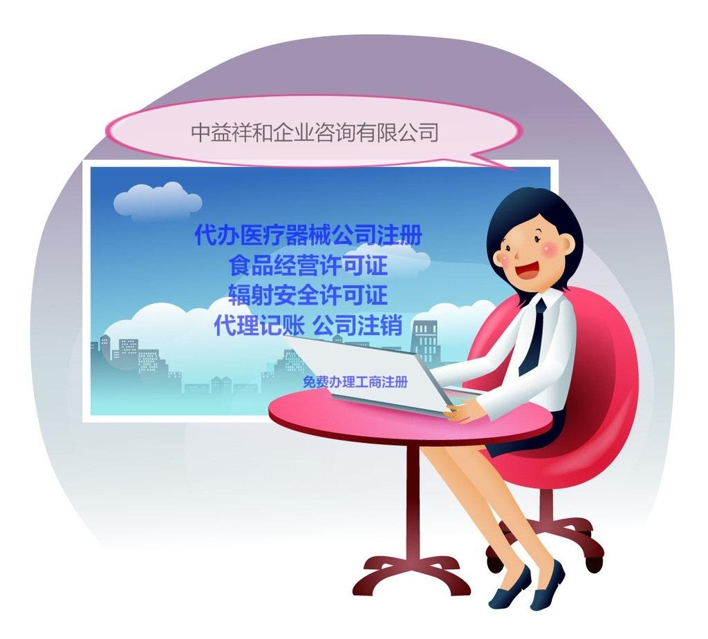 办理北京工商执照注销流程北京代办公司注销费用时间 办理北京工商执照注销流程北京代办公司注销费用时间