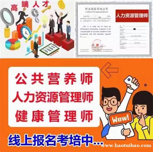 济南公共营养人力管理健康管理报名条件 济南公共营养人力管理健康管理报名条件