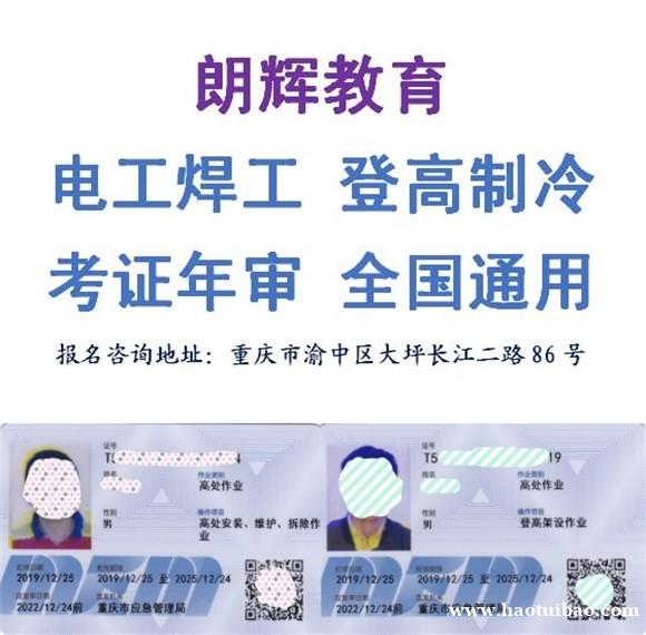 重庆登高作业证报名地址 年审登高证资料 重庆登高作业证报名地址 年审登高证资料