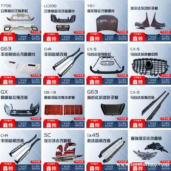 前后包围(护杠) 中网 踏板 前后包围(护杠) 中网 踏板