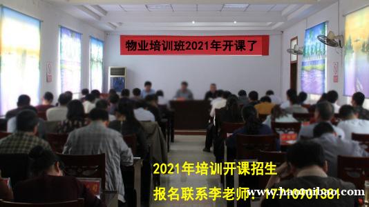 天津物业经理报名物业项目经理报名智慧消防工程师报名 天津物业经理报名物业项目经理报名智慧消防工程师报名