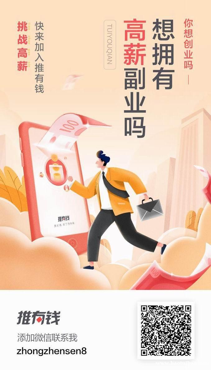 推有钱合伙人如何加盟代理?个人推广能收入达万吗? 推有钱合伙人如何加盟代理?个人推广能收入达万吗?