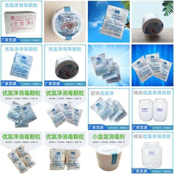 食堂餐具酒店公共消毒剂优氯净 食堂餐具酒店公共消毒剂优氯净