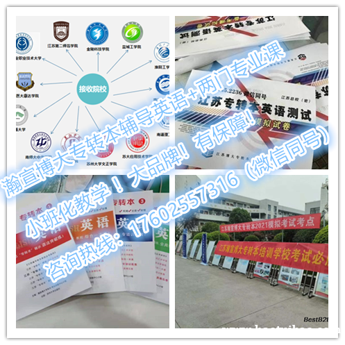 瀚宣博大五年制专转本冲刺集训营已启动,让你高分提升不是梦! 瀚宣博大五年制专转本冲刺集训营已启动,让你高分提升不是梦!