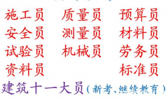 二零二一年重庆市酉阳 安装施工员上岗证报考和复审咨询 重庆装