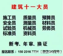 2021年重庆市荣昌区 市政施工员上岗证名考试条件及报名时间