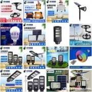 雷达感应 遥控功能 一体化太阳能路灯