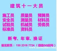 2021年重庆市合川区 土建质量员上岗证在线报名 报名费低 
