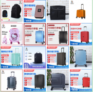 主营拉杆箱 登机箱 背包