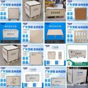 拼装式胶合板木箱 出口木箱