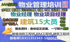 淄博物业经理项目经理起重机叉车管工房地产经纪人八大员电焊工考