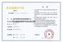 餐饮经营许可证食品经营许可医疗器械公司注册办理