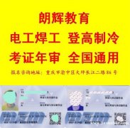 重庆正规焊工证怎么报考 焊工证复审费用
