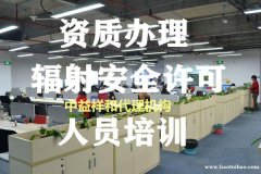 北京辐射安全许可射线装置销售资质办理