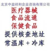 北京各区办理食品经营许可证食品销售资质