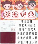 淄博想知道考一个物业经理需要在哪报名资料有哪些