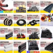 胶管 橡胶件 塑料皮盖 自粘密封条