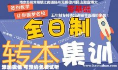 瀚宣博大五年制专转本针对22年考生最后一个零基础新班即将开课