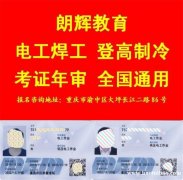 重庆渝北区能复审电工证 考电工证要什么资料