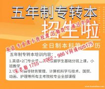 财务管理和计算机科学与技术五年制专转本两大难，有辅导班吗