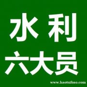 水利部施工员安全员质检员报考方式 能在线学习吗