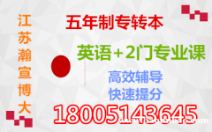 五年制专转本专业课辅导班马上开课啦！零基础教学提分快