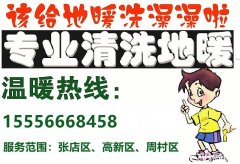 淄博上门清洗地暖，地暖打压，更换分水器，专业服务让您温暖过冬