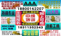 崇左物业经理项目经理垃圾处理园林绿化人力资源师电焊工培训