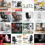 办公椅 电脑椅 电竞椅 休闲椅